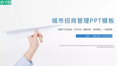 蓝色中国建筑城市招商管理通用ppt图片素材