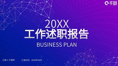 高端大气简约商务计划ppt
