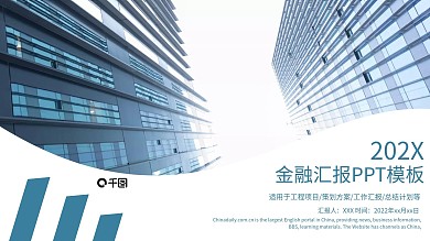 简约金融汇报PPT模板