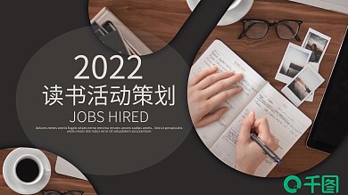 商务通用读书分享会活动策划PPT模板