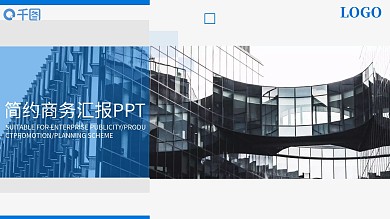 简约项目部商务汇报PPT模板