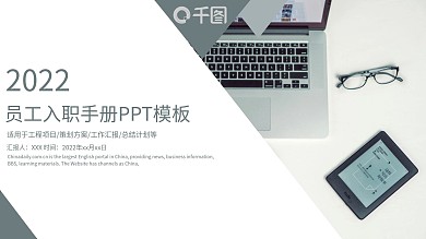 简约员工入职手册培训PPT模板