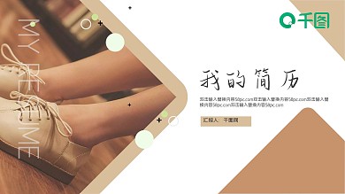 创意简约杂志风个人简历PPT模板