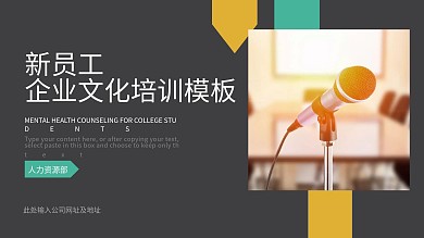 新入工企业文化培训课件模板
