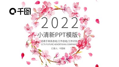 唯美小清新工作通用PPT模板