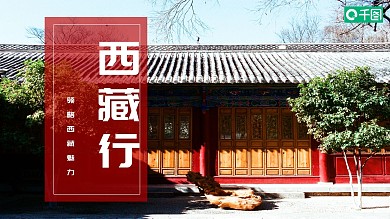 简约大气西藏旅行相册ppt