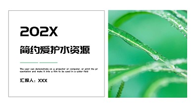 爱护水资源PPT模板
