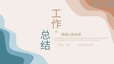 莫兰迪简约创意工作总结PPT模板