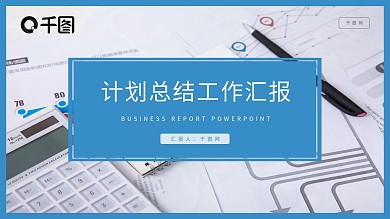 简约商务风工作汇报PPT模板