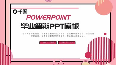 孟菲斯创意组合毕业答辩PPT模板