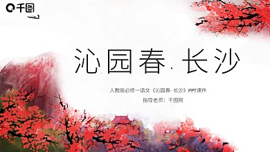 原创沁园春长沙