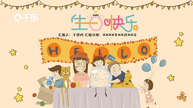 生日快乐插画ppt模板
