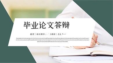 卡通可爱毕业答辩PPT模板