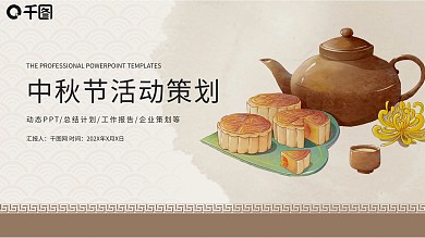 简约做前景活动策划PPT模板