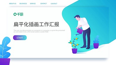 蓝色扁平化工作汇报PPT模板