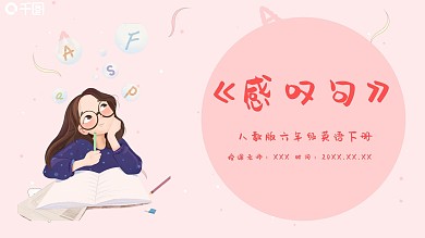 58人教版六年级英语感叹句PPT课件