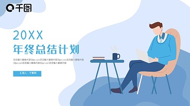蓝色扁平风年终总结PPT模板
