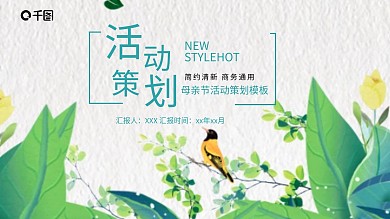 29简约风母亲节活动策划通用PPT模板