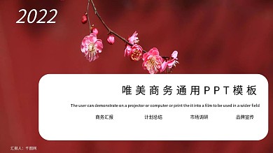 开拓进取 不断前进——年度表彰大会ppt模板
