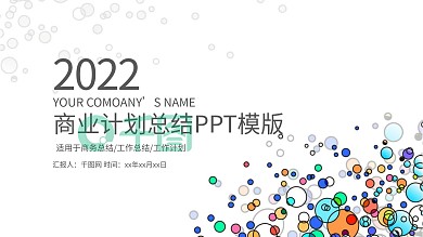 简洁工作总结汇报年中工作总结PPT模板