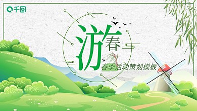 清新PPT