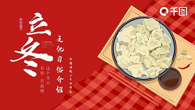 红色创意立冬节气文化习俗介绍PPT模板