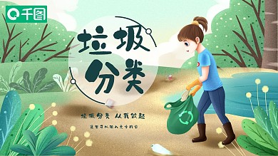 上海垃圾分类人人有责环保插画教育ppt