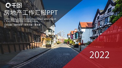 微粒体商务风房地产工作汇报通用PPT模板