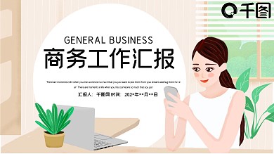 简约商务工作总结汇报PPT模板
