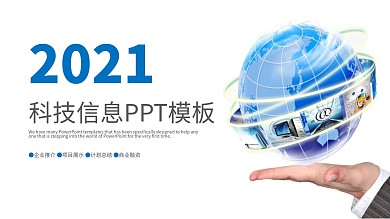 互联网IT电子网络科技信息ppt商务图片