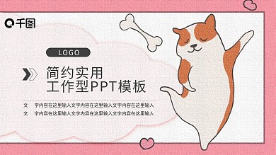 宠物画册PPT模板