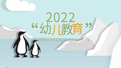 卡通风幼儿教师说课通用精品ppt课件下载