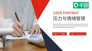 员工压力与情绪管理培训动态PPT模板