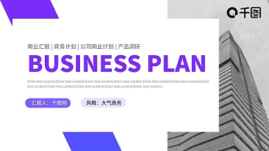 渐变大气风商业计划书PPT模板