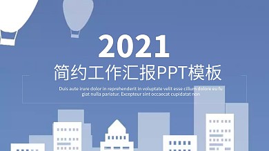 商务PPT