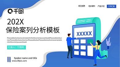 简约风保险案列分析PPT模板