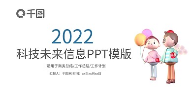 蓝色科技智能机器未来PPT模板