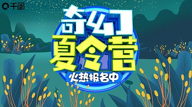 可爱卡通风夏令营活动策划PPT模板