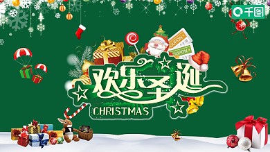 绿色卡通风圣诞节活动策划PPT模板