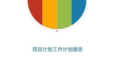 三色风格loading加载过渡页ppt排版