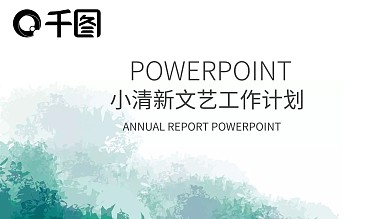 水彩小清新月季度工作总结汇报PPT模板