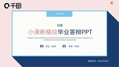 格纹文学小清新风格毕业答辩通用模板PPT
