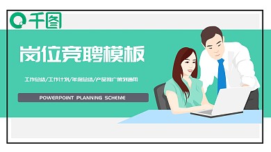时尚创意岗位竞聘通用PPT模板