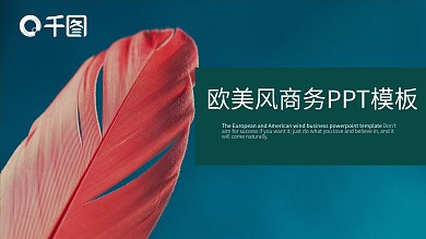 欧美风商务计划总结PPT模板