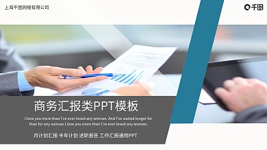 商务风简约汇报类PPT