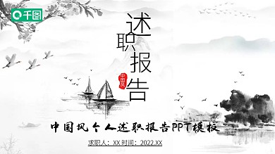 中国风个人述职报告PPT模板