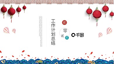 中国风月季度工作汇报总结计划PPT模板
