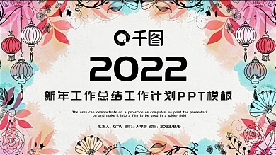 精美中国风新年工作总结汇报PPT模板