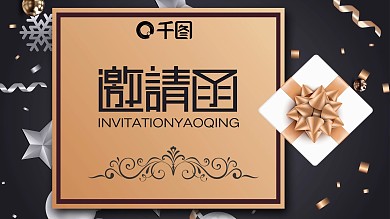 大气年会晚会邀请函PPT模板