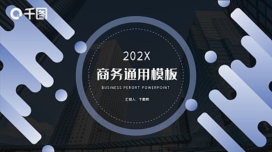 简约商务风公司介绍项目展示PPT模板